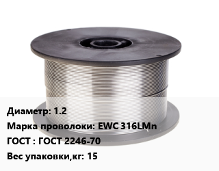 Проволока сварочная 1.2 Сталь: EWC 316LMn ГОСТ: ГОСТ 2246-70 15, по запросу цена от 482003 сом / т, где купить, условия доставки в Оше и Ошской области